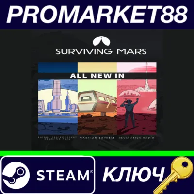 ⭐ Surviving Mars - All New In Bundle DLC Steam КЛЮЧ