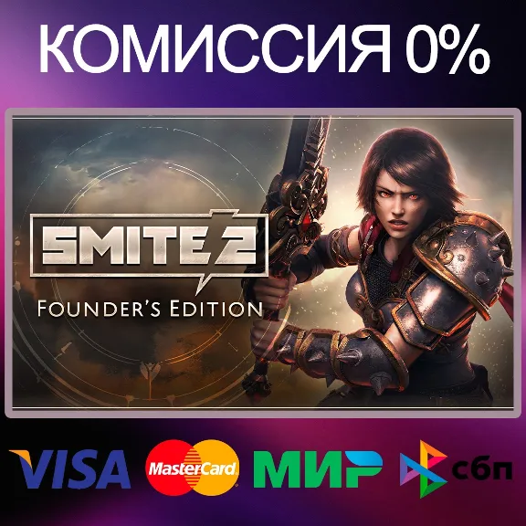 ✅SMITE 2 Founder&acute;s Edition 🌍 STEAM•RU|KZ|UA 🚀