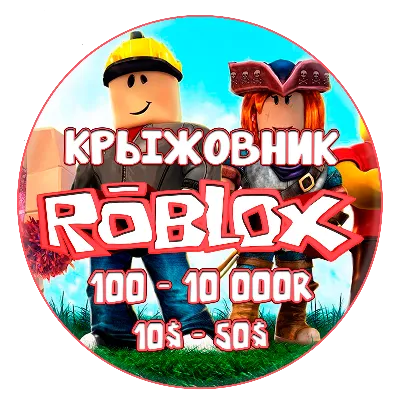 ✔️Роблокс 225-10000 Робуксов【ROBUX 225+ ROBLOX】