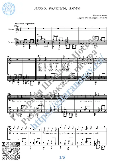 Lyubo, bratcy, lyubo  (Vocals Guitar Sheet Music Tabs)