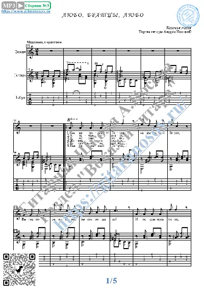 Lyubo, bratcy, lyubo  (Vocals Guitar Sheet Music Tabs)