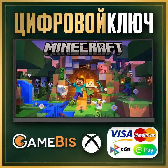 🟢 MINECRAFT XBOX ONE & SERIES X|S КЛЮЧ 🔑