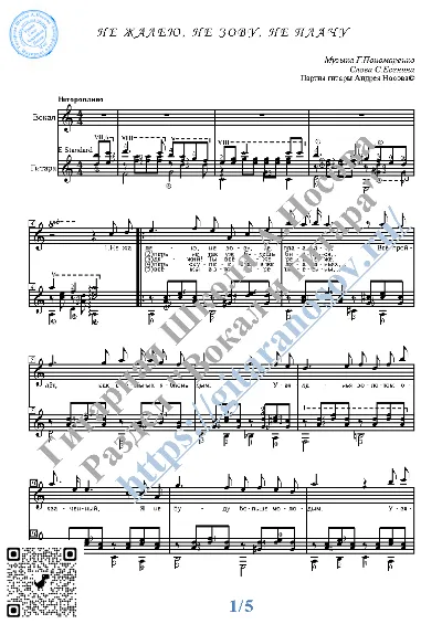 Ne zhaleyu, ne zovu, ne plachu (Vocals Guit Notes Tabs)