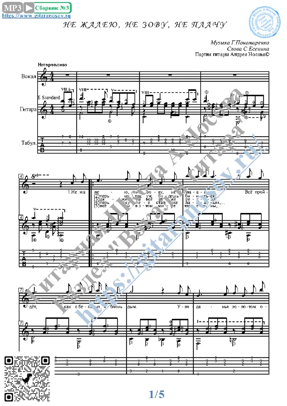 Ne zhaleyu, ne zovu, ne plachu (Vocals Guit Notes Tabs)