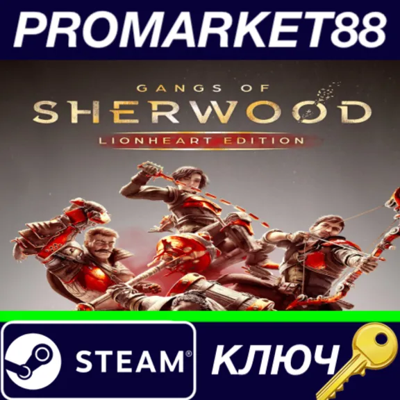 ⭐Gangs of Sherwood Lionheart Edition Steam КЛЮЧ 🔑GLOBA