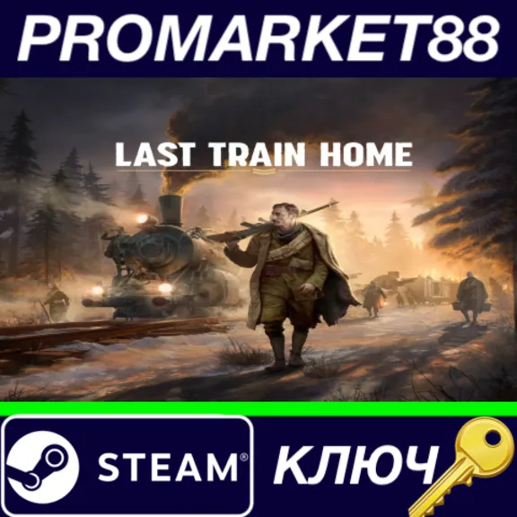 ⭐ Last Train Home EU Steam КЛЮЧ 🔑 ЕВРОПА