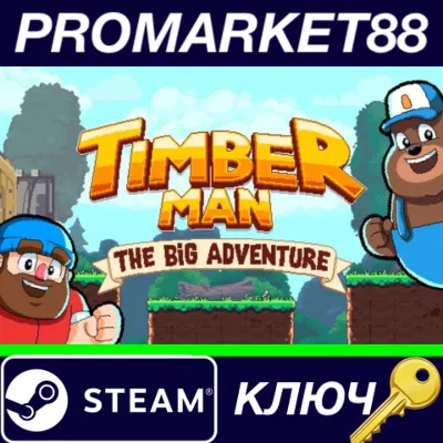 ⭐Timberman: The Big Adventure Steam КЛЮЧ 🔑GLOBAL