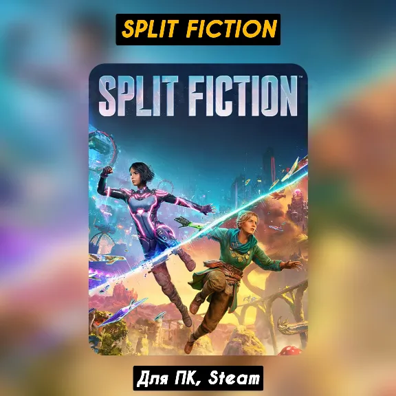 🔴Split Fiction🔥Все DLC🔥Steam🔴+ПАТЧИ