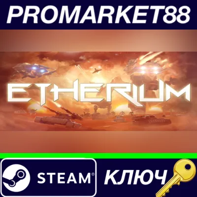 ⭐ Etherium EU Steam КЛЮЧ 🔑 ЕВРОПА