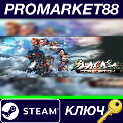 ⭐ Black Salt Coreuption EU Steam КЛЮЧ 🔑 ЕВРОПА