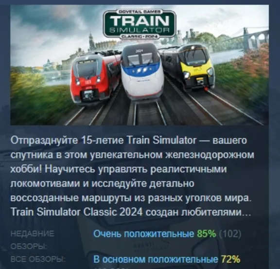Train Simulator Classic 2024 💎 STEAM KEY СТИМ ЛИЦЕНЗИЯ