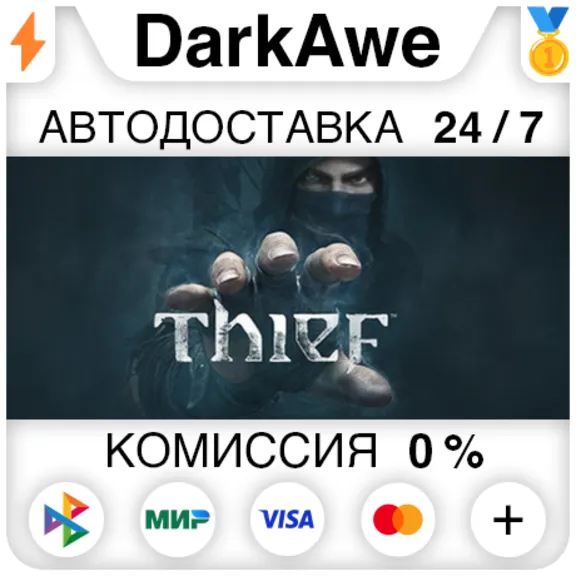 Thief: Master Thief Edition ROW STEAM•RU ⚡️АВТОДОСТАВКА 💳0%