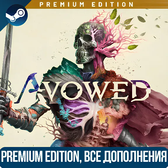 AVOWED PREMIUM EDITION | ВСЕ DLC | УЖЕ МОЖНО ИГРАТЬ