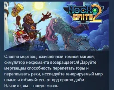 Necrosmith 2 STEAM KEY REGION GLOBAL + РОССИЯ