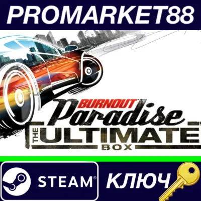 ⭐Burnout Paradise: The Ultimate Box Steam КЛЮЧ 🔑GLOBAL