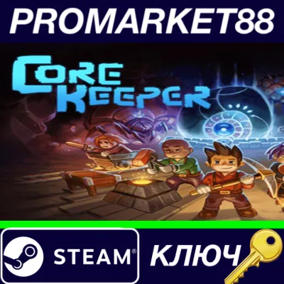 ⭐ Core Keeper TR Steam КЛЮЧ 🔑 ТУРЦИЯ