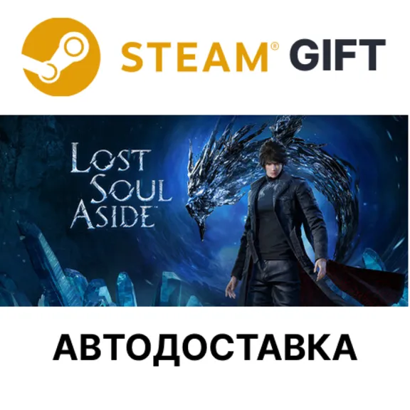 ✅Lost Soul Aside🎁Steam GIFT🌐Region Select🌐AUTO🌐