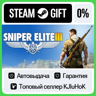 Sniper Elite 3 - Standard/Season Pass STEAM GIFT•RU⚡️