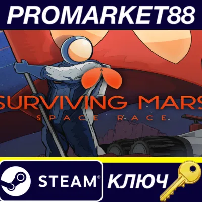 ⭐Surviving Mars - Space Race DLC Steam КЛЮЧ 🔑GLOBAL