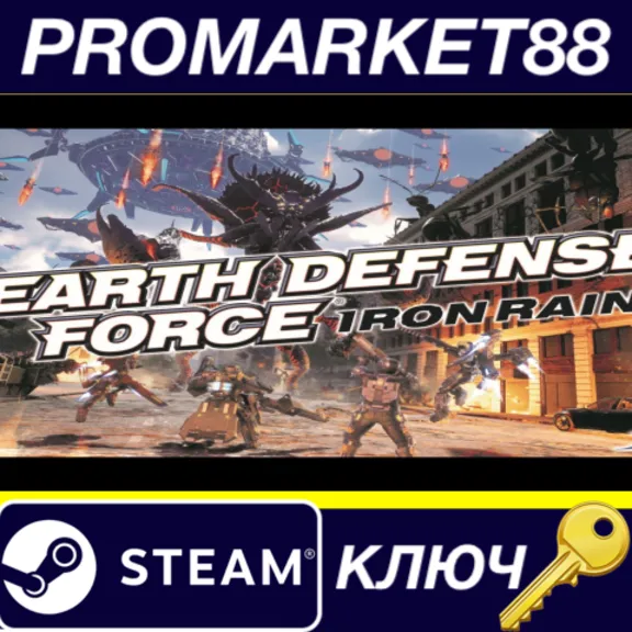 ⭐Earth Defense Force: Iron Rain Steam КЛЮЧ 🔑GLOBAL