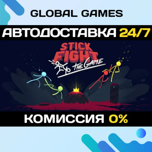 Stick Fight: The Game🔑Steam Ключ РФ+СНГ