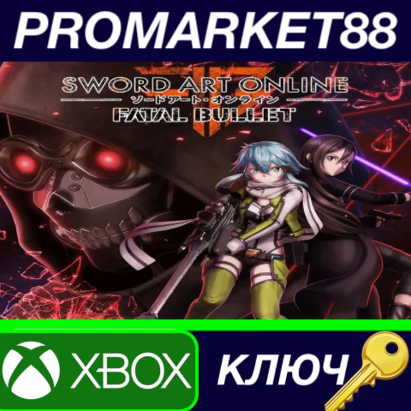 ⭐Sword Art Online: Fatal Bullet US XBOX One КЛЮЧ 🔑США