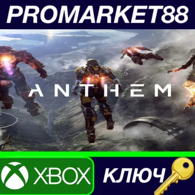 ⭐ Anthem XBOX One КЛЮЧ 🔑 GLOBAL