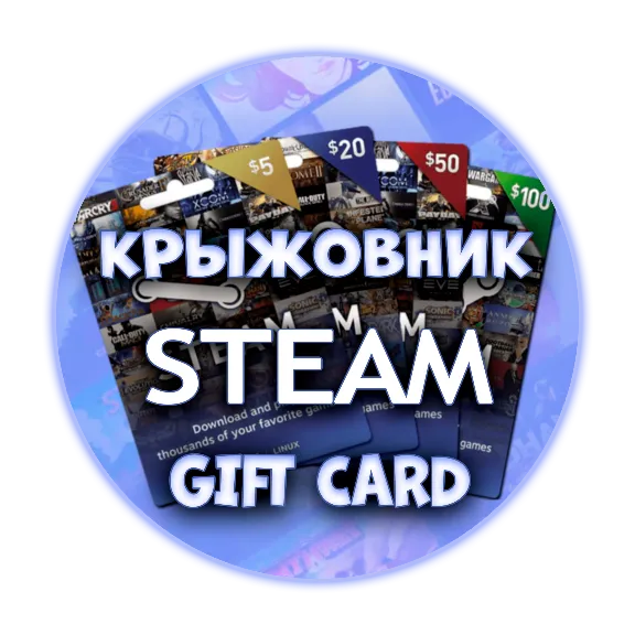 КОД STEAM 5-200$ Доллары Турция/США/Аргентина