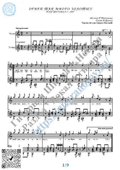 Ognej tak mnogo zolotyh (Vocals Guitar Sheet Music Tab)