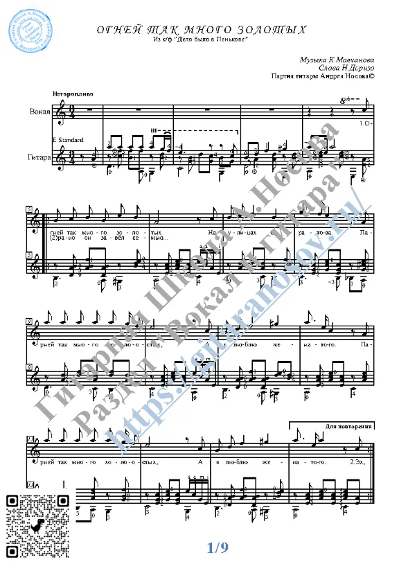 Ognej tak mnogo zolotyh (Vocals Guitar Sheet Music Tab)