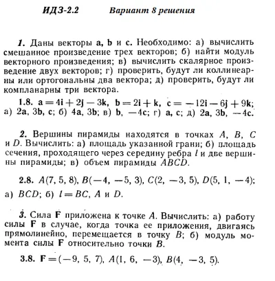 Вариант 8 ИДЗ 2.2 Решебник Рябушко часть 1
