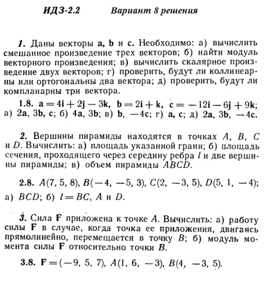 Вариант 8 ИДЗ 2.2 Решебник Рябушко часть 1