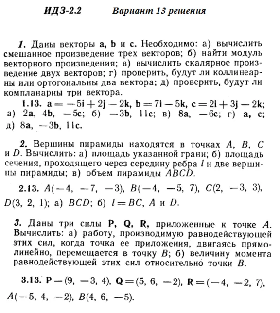 Вариант 13 ИДЗ 2.2 Решебник Рябушко часть 1