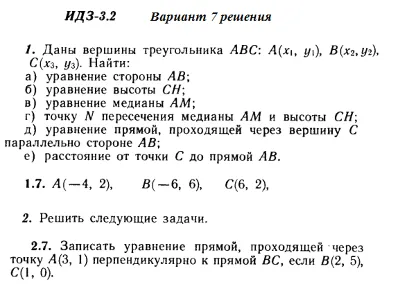 Вариант 7 ИДЗ 3.2 Решебник Рябушко часть 1