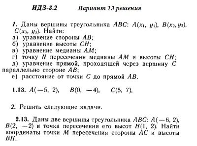Вариант 13 ИДЗ 3.2 Решебник Рябушко часть 1