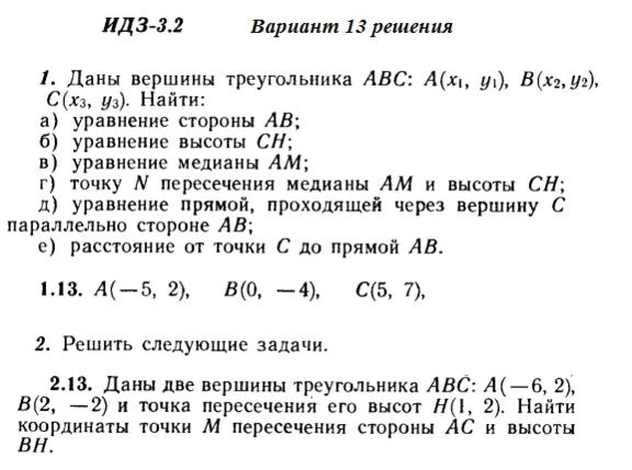 Вариант 13 ИДЗ 3.2 Решебник Рябушко часть 1