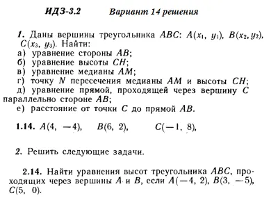 Вариант 14 ИДЗ 3.2 Решебник Рябушко часть 1