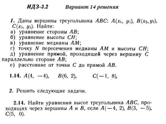 Вариант 14 ИДЗ 3.2 Решебник Рябушко часть 1