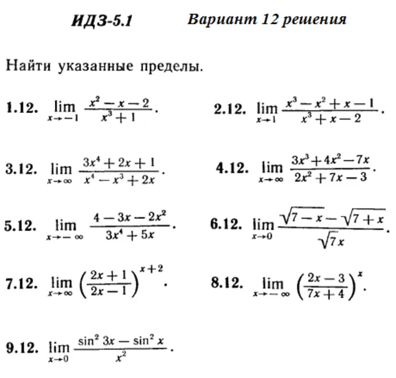 Вариант 12 ИДЗ 5.1 Решебник Рябушко часть 1