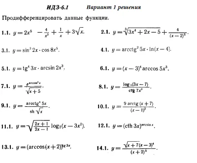 Вариант 1 ИДЗ 6.1 Решебник Рябушко часть 1