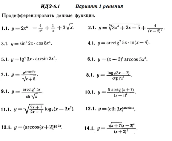 Вариант 1 ИДЗ 6.1 Решебник Рябушко часть 1