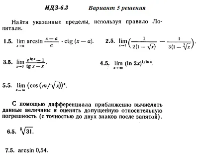Вариант 5 ИДЗ 6.3 Решебник Рябушко часть 1