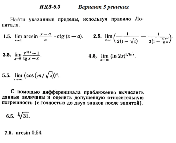Вариант 5 ИДЗ 6.3 Решебник Рябушко часть 1