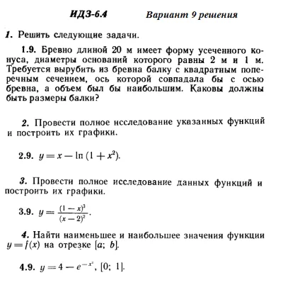 Вариант 9 ИДЗ 6.4 Решебник Рябушко часть 1