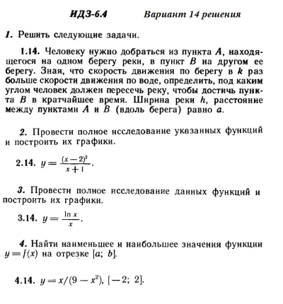 Вариант 14 ИДЗ 6.4 Решебник Рябушко часть 1