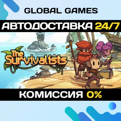 The Survivalists🔑Steam Ключ РФ+СНГ