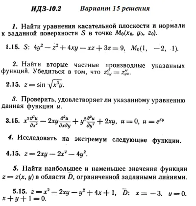 Вариант 15 ИДЗ 10.2 Решебник Рябушко часть 2
