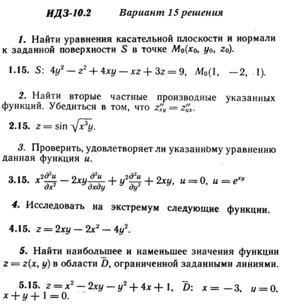 Вариант 15 ИДЗ 10.2 Решебник Рябушко часть 2