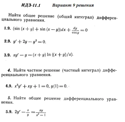 Вариант 9 ИДЗ 11.1 Решебник Рябушко часть 2