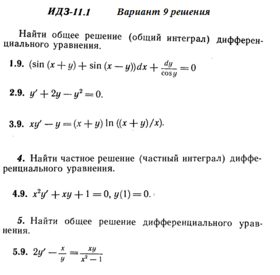 Вариант 9 ИДЗ 11.1 Решебник Рябушко часть 2